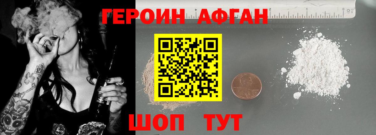 ГЕРОИН хмурый Медногорск
