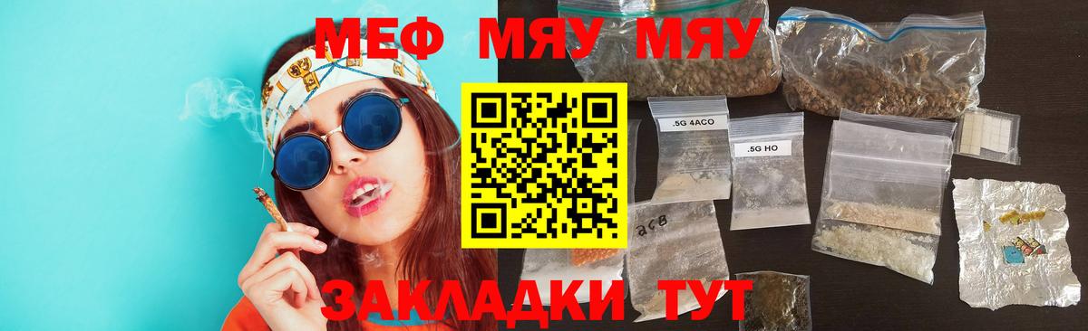 МЯУ-МЯУ мяу мяу  Мефедрон 4 MMC  kraken сайт  Медногорск  Вход с VPN 